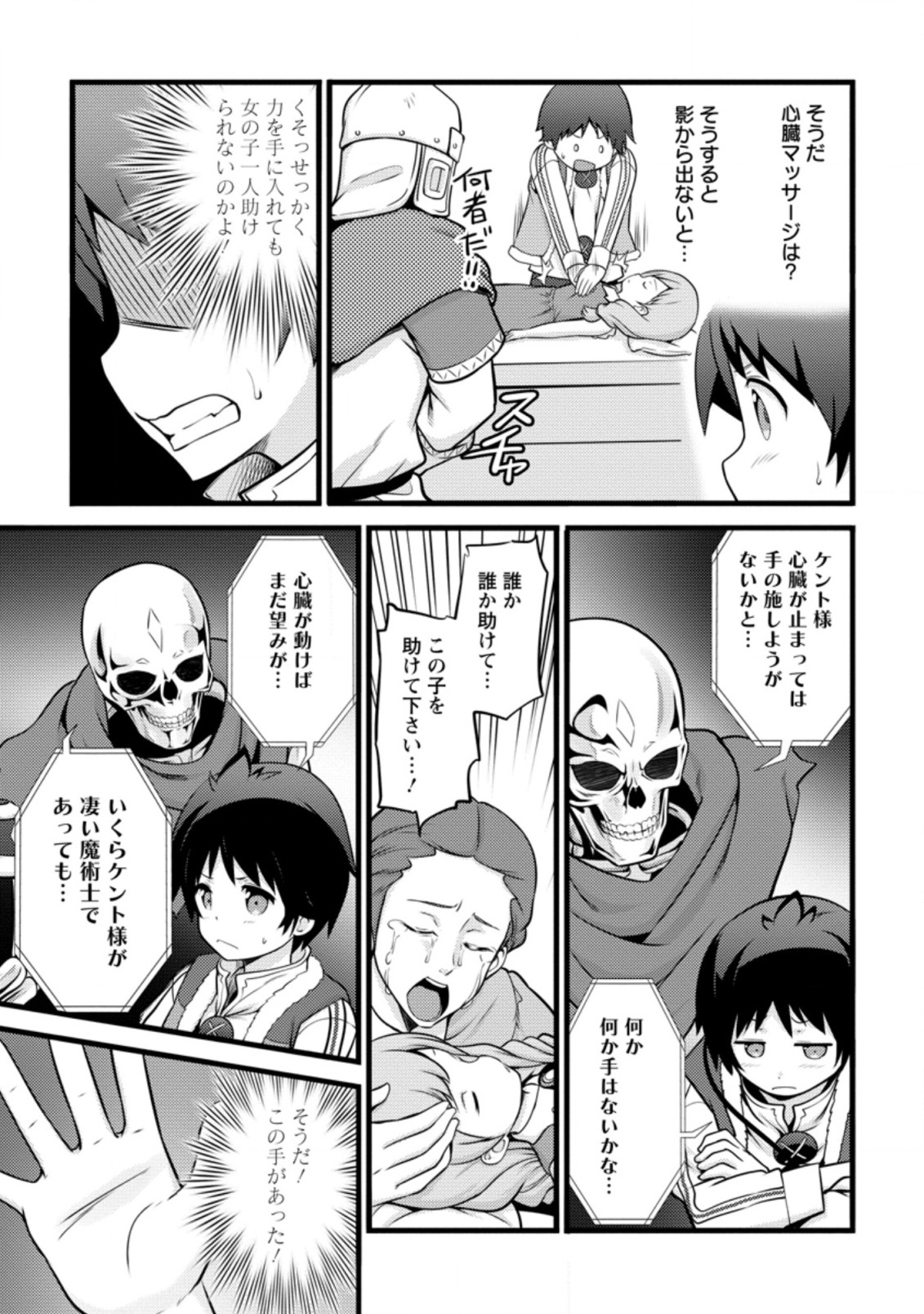 ハズレ判定から始まったチート魔術士生活 Chap 12.2 - Next Chap 13.2