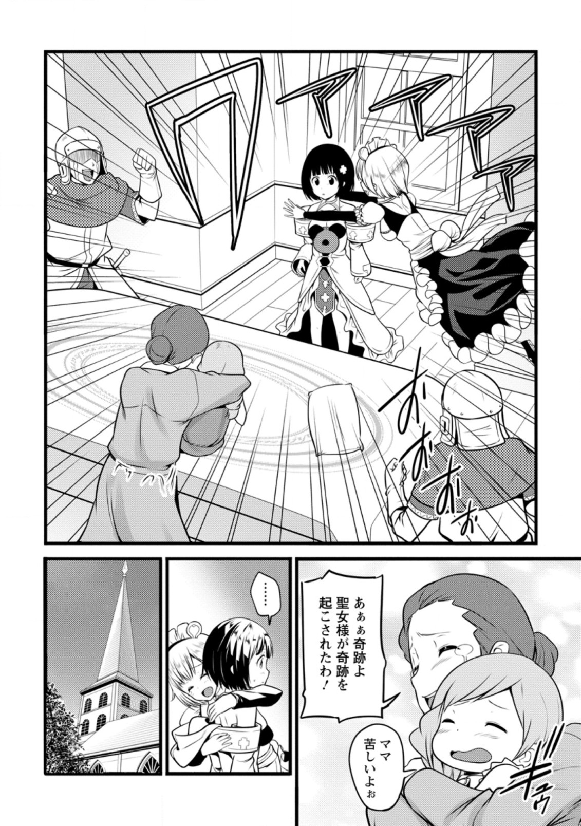 ハズレ判定から始まったチート魔術士生活 Chap 12.2 - Next Chap 13.2