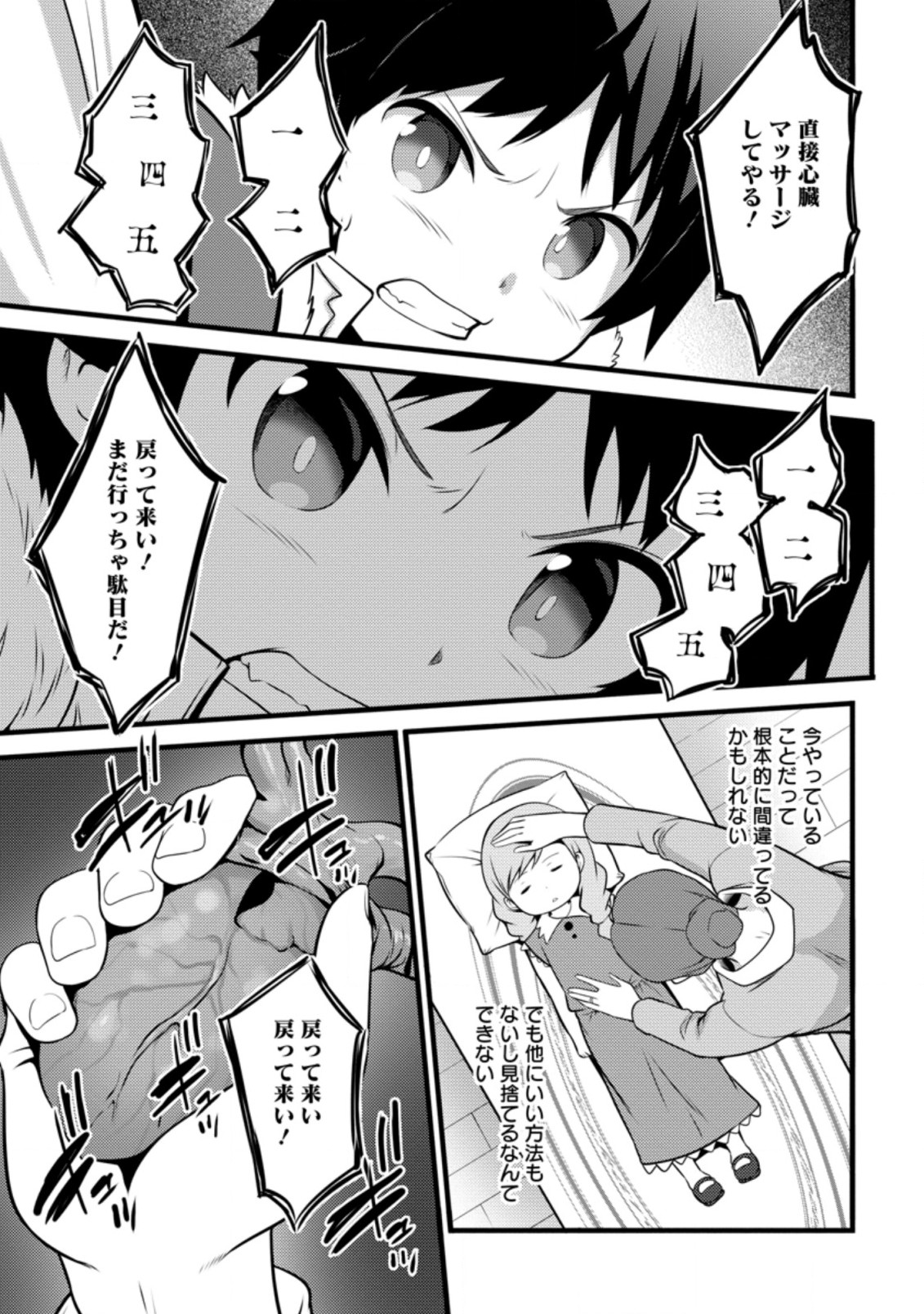 ハズレ判定から始まったチート魔術士生活 Chap 12.2 - Next Chap 13.2