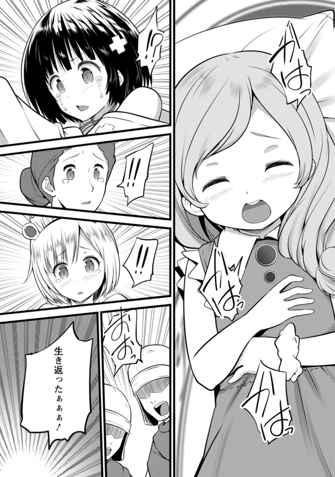 ハズレ判定から始まったチート魔術士生活 Chap 12.2 - Next Chap 13.2