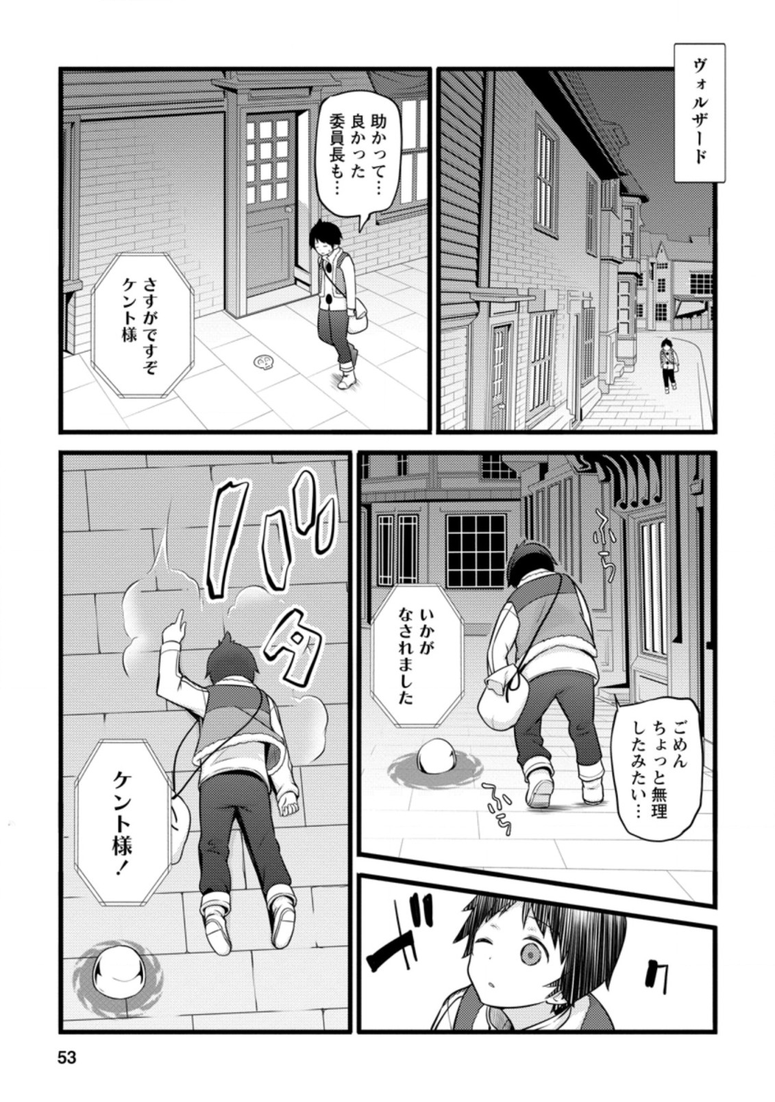 ハズレ判定から始まったチート魔術士生活 Chap 12.3 - Next Chap 13.3