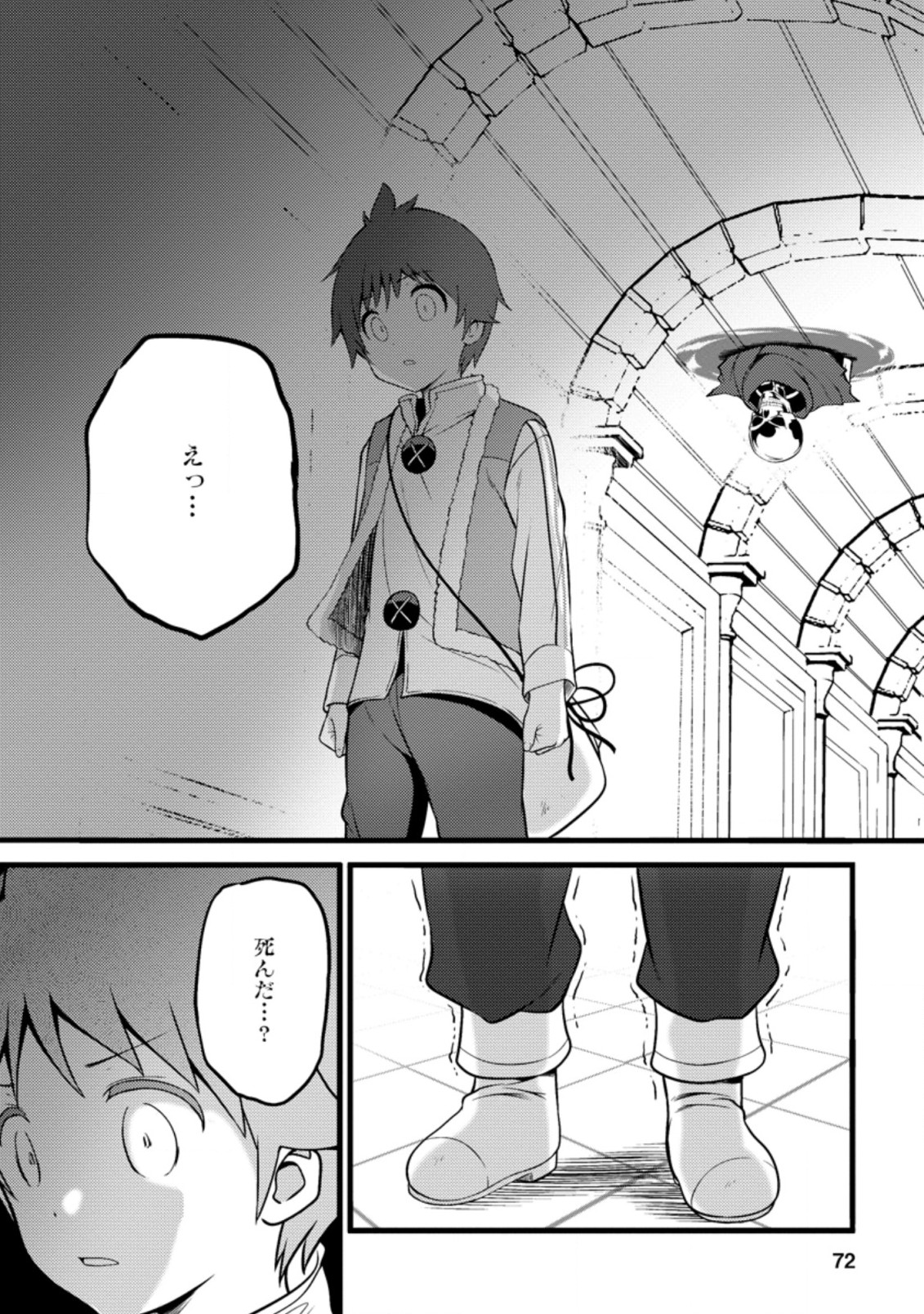 ハズレ判定から始まったチート魔術士生活 Chap 13.1 - Next Chap 14.1