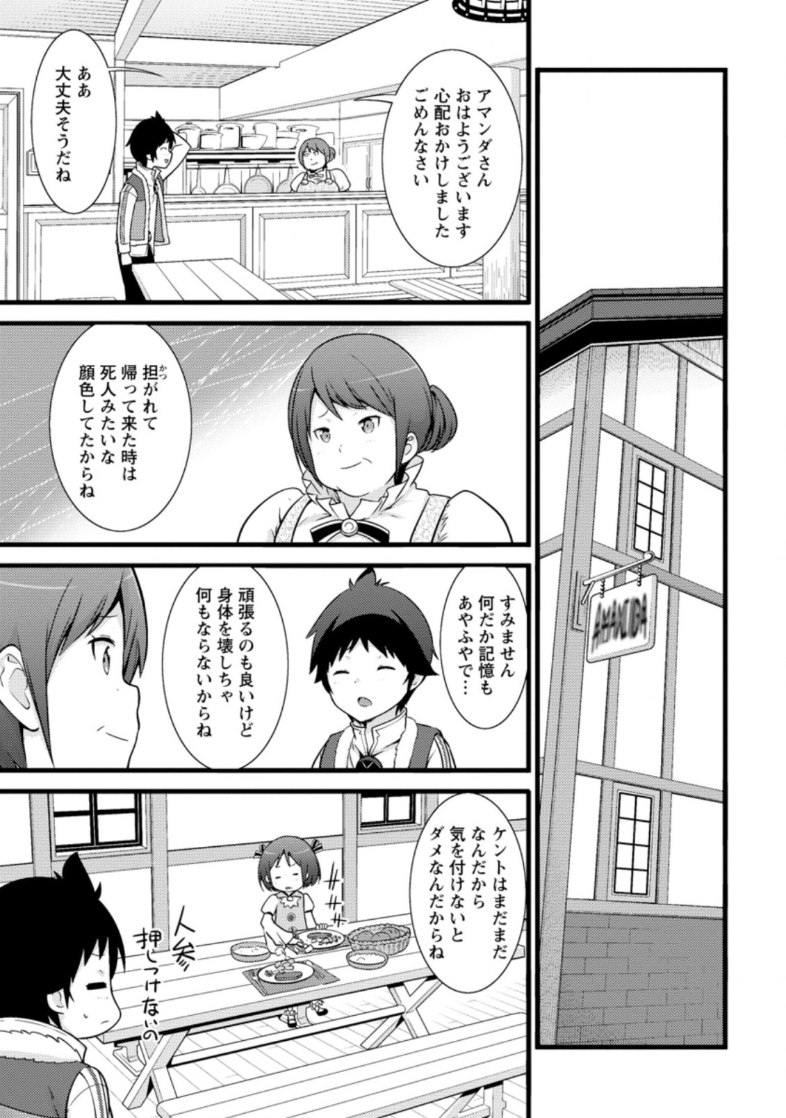 ハズレ判定から始まったチート魔術士生活 Chap 13.1 - Next Chap 14.1