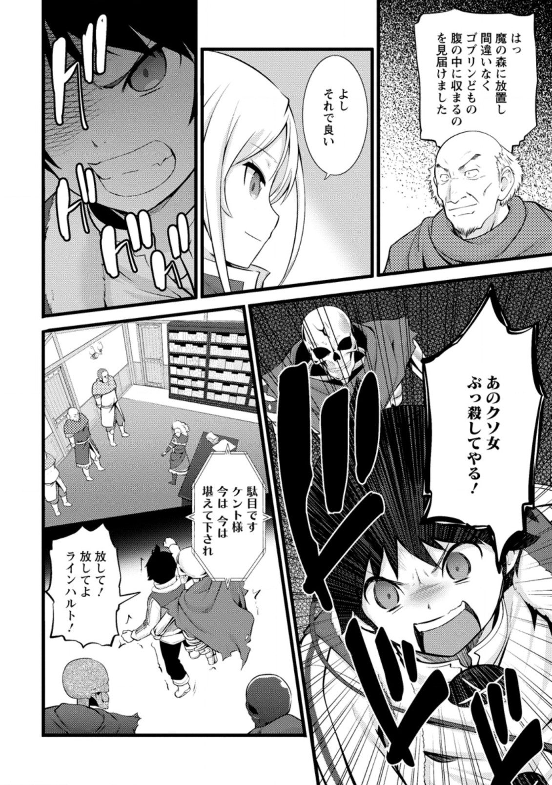 ハズレ判定から始まったチート魔術士生活 Chap 13.2 - Next Chap 14.2