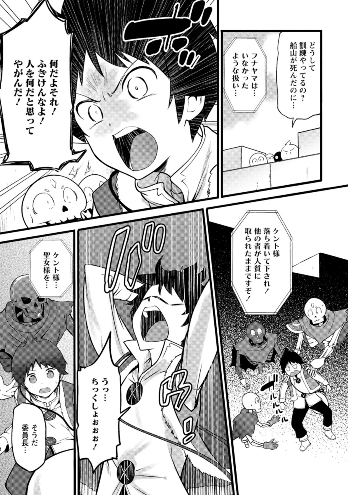 ハズレ判定から始まったチート魔術士生活 Chap 13.2 - Next Chap 14.2