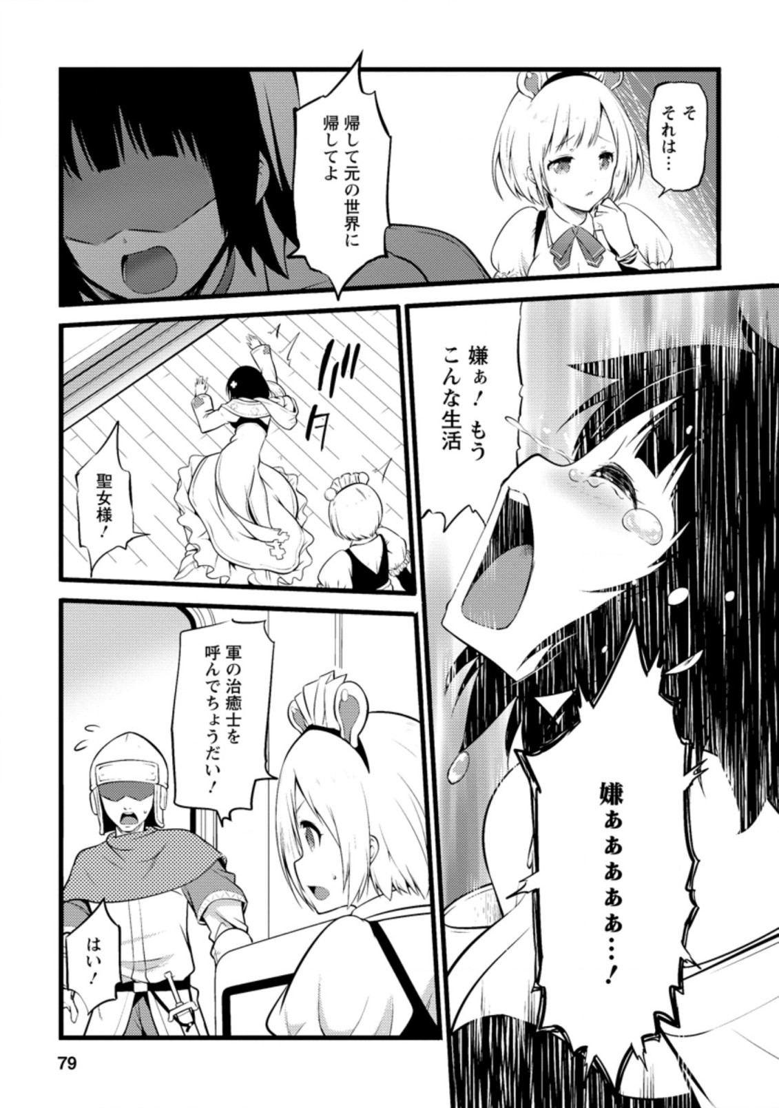 ハズレ判定から始まったチート魔術士生活 Chap 13.2 - Next Chap 14.2