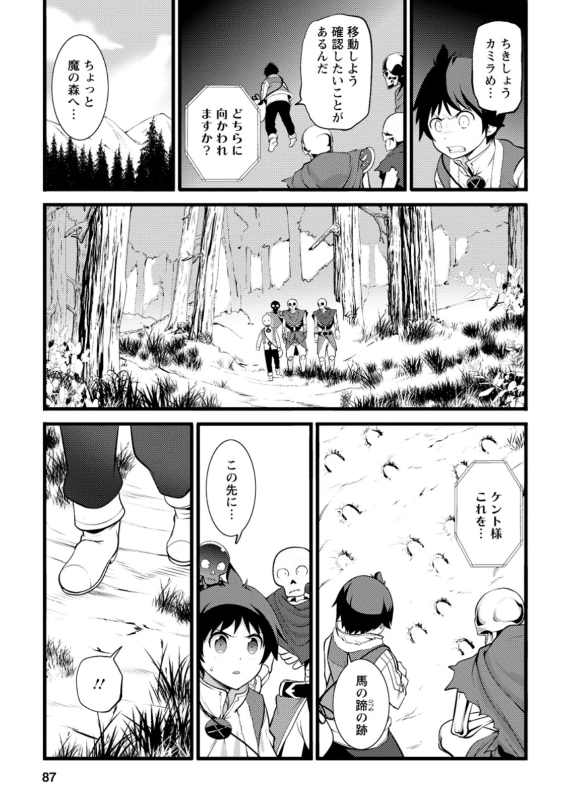 ハズレ判定から始まったチート魔術士生活 Chap 13.3 - Next Chap 14.3