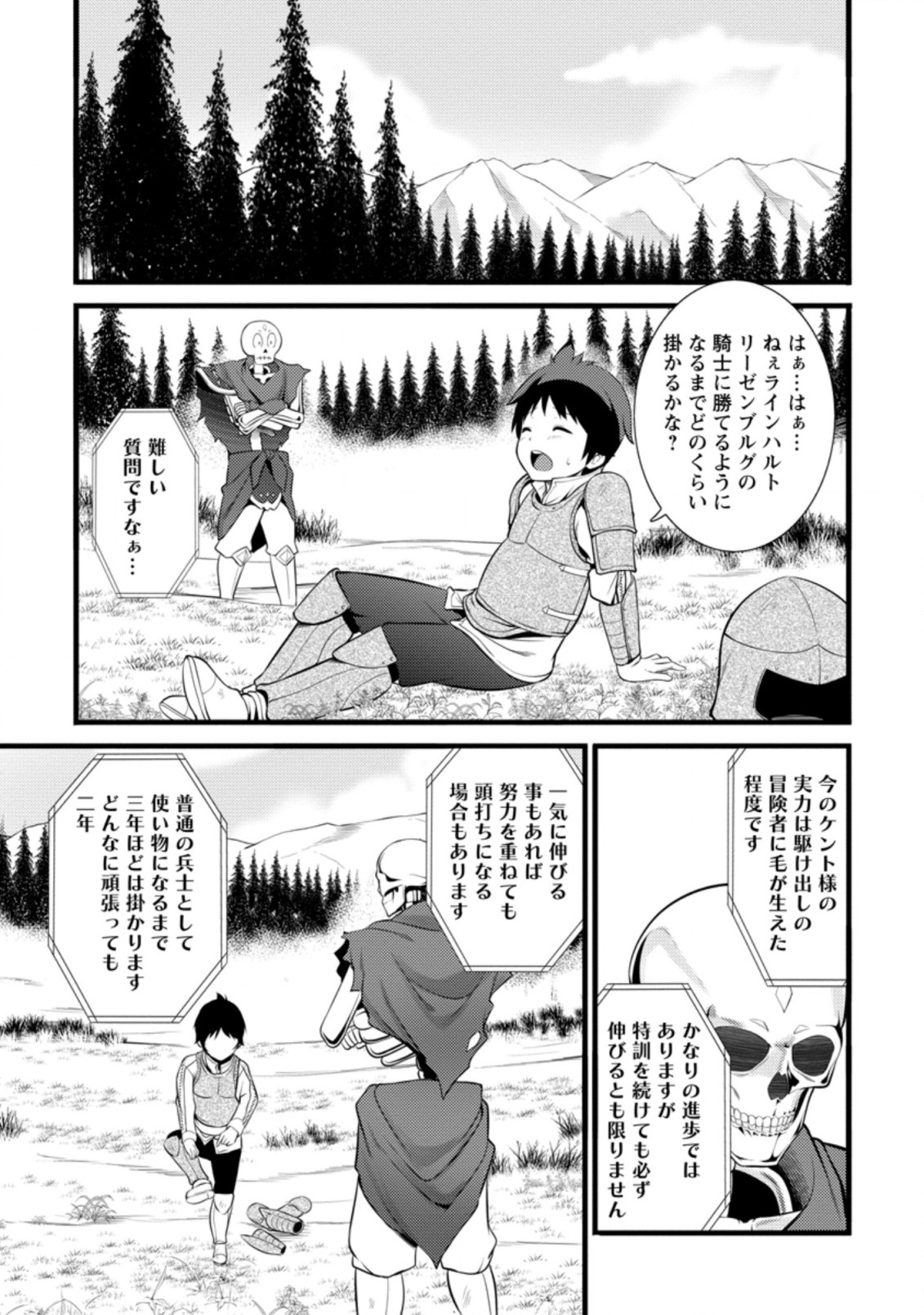 ハズレ判定から始まったチート魔術士生活 Chap 14.1 - Next Chap 15.1