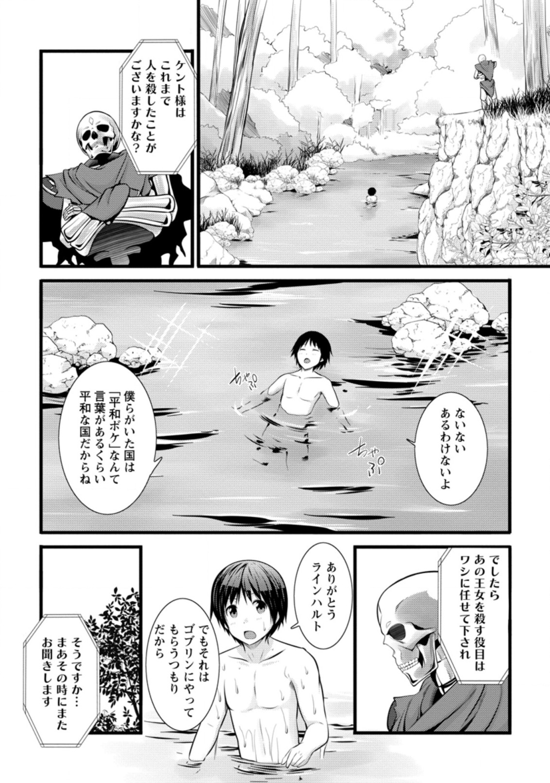 ハズレ判定から始まったチート魔術士生活 Chap 14.1 - Next Chap 15.1