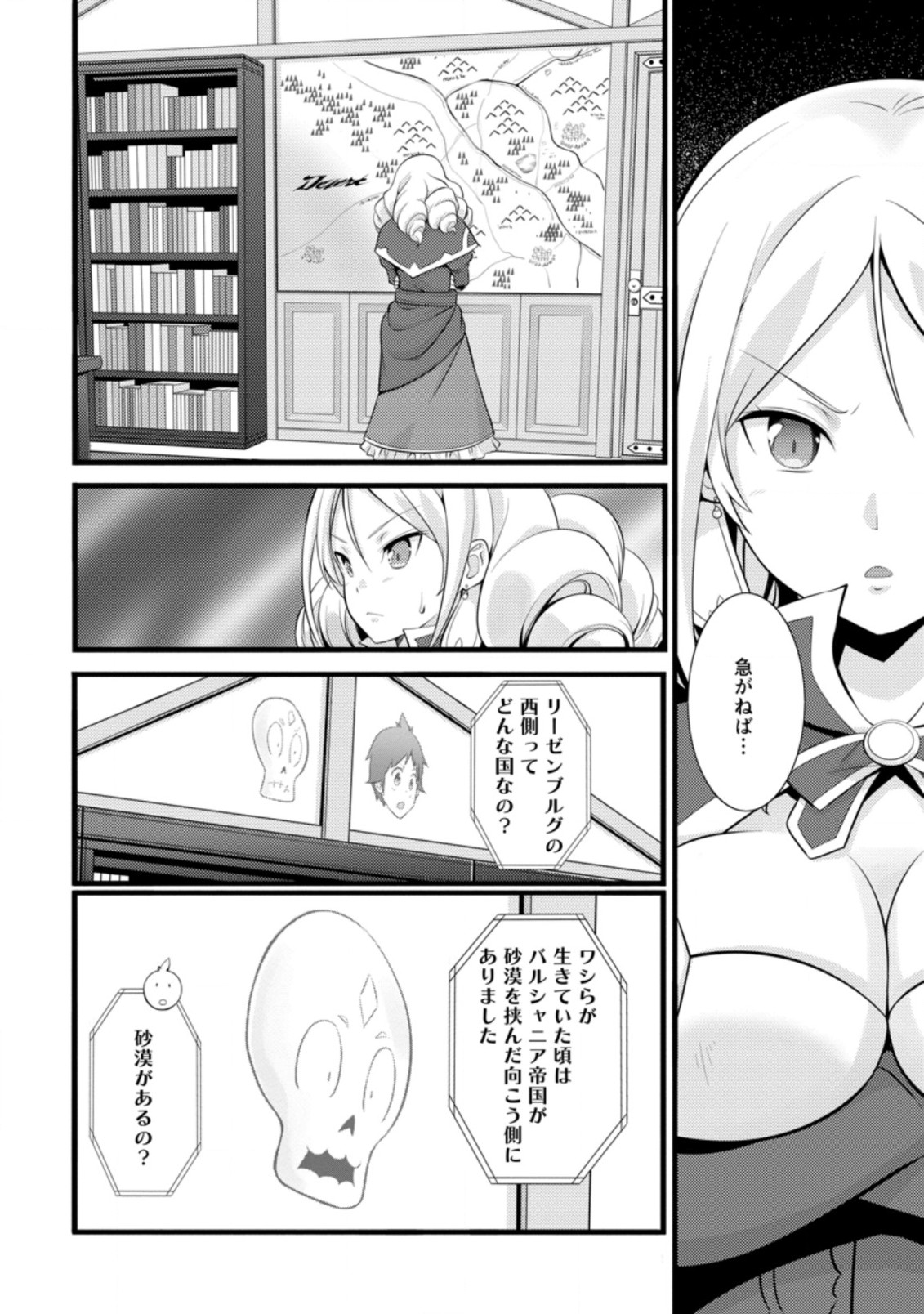 ハズレ判定から始まったチート魔術士生活 Chap 14.2 - Next Chap 15.2