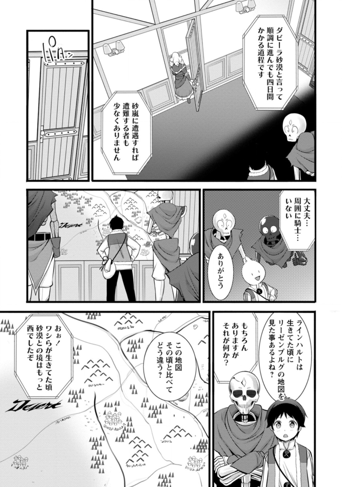 ハズレ判定から始まったチート魔術士生活 Chap 14.2 - Next Chap 15.2