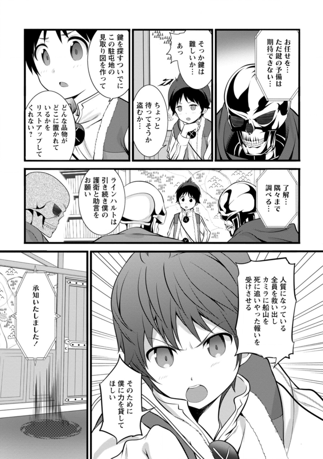 ハズレ判定から始まったチート魔術士生活 Chap 14.2 - Next Chap 15.2