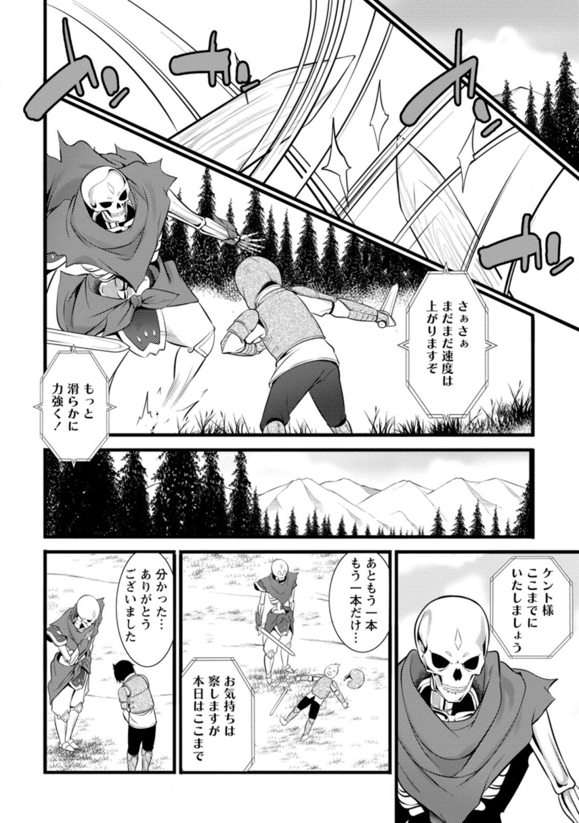 ハズレ判定から始まったチート魔術士生活 Chap 14.2 - Next Chap 15.2