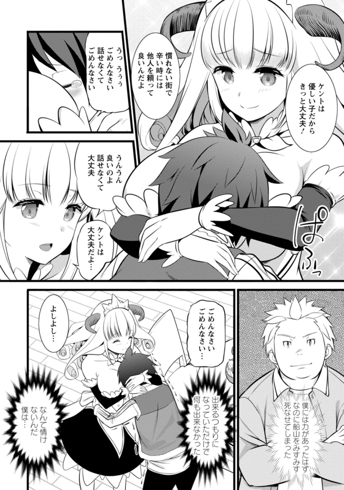 ハズレ判定から始まったチート魔術士生活 Chap 14.3 - Next Chap 15.3