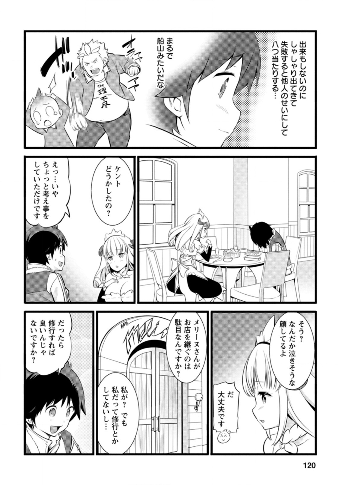 ハズレ判定から始まったチート魔術士生活 Chap 14.3 - Next Chap 15.3