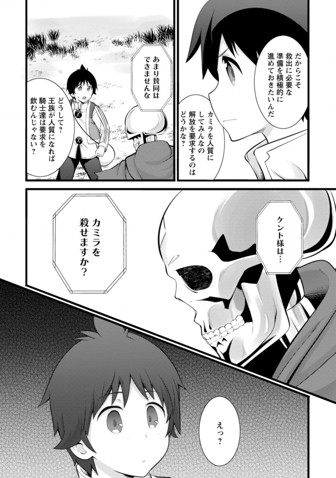 ハズレ判定から始まったチート魔術士生活 Chap 15.1 - Next Chap 16.1