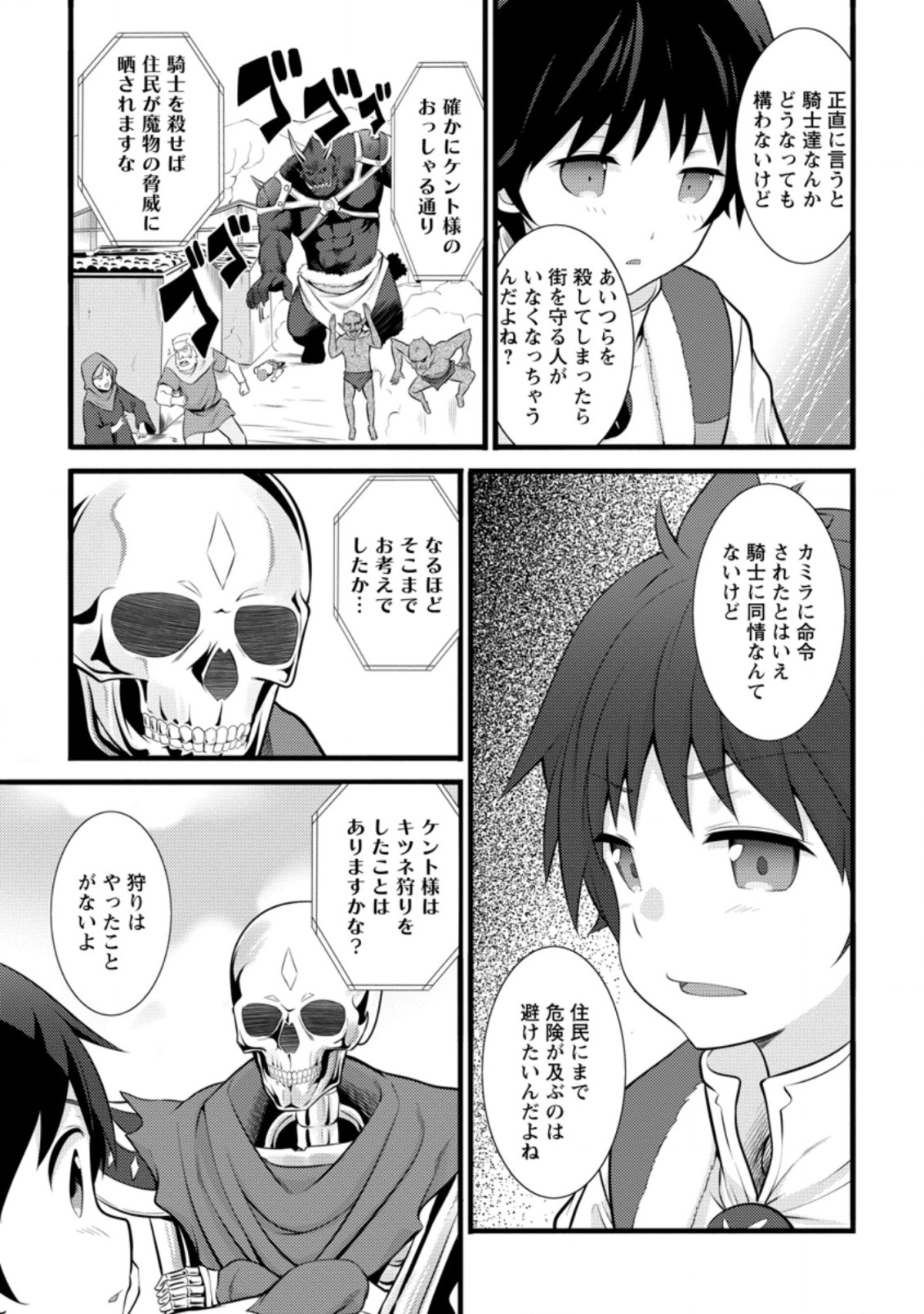 ハズレ判定から始まったチート魔術士生活 Chap 15.1 - Next Chap 16.1