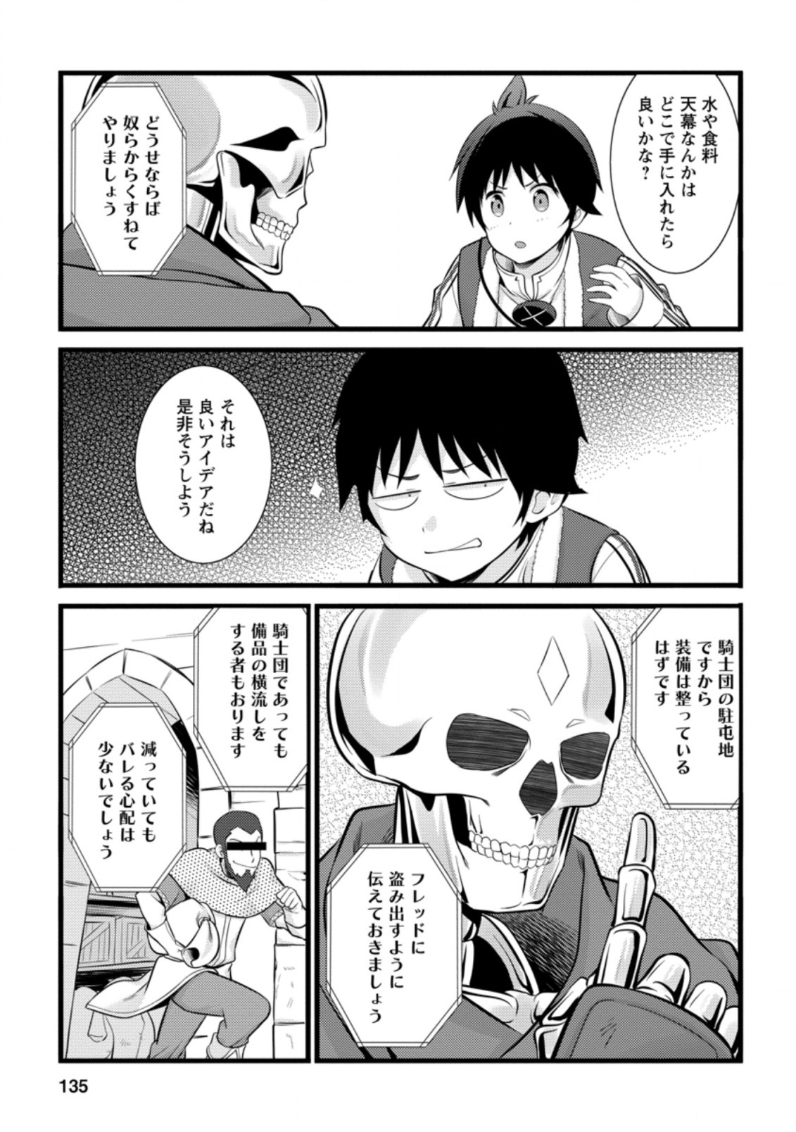 ハズレ判定から始まったチート魔術士生活 Chap 15.2 - Next Chap 16.2