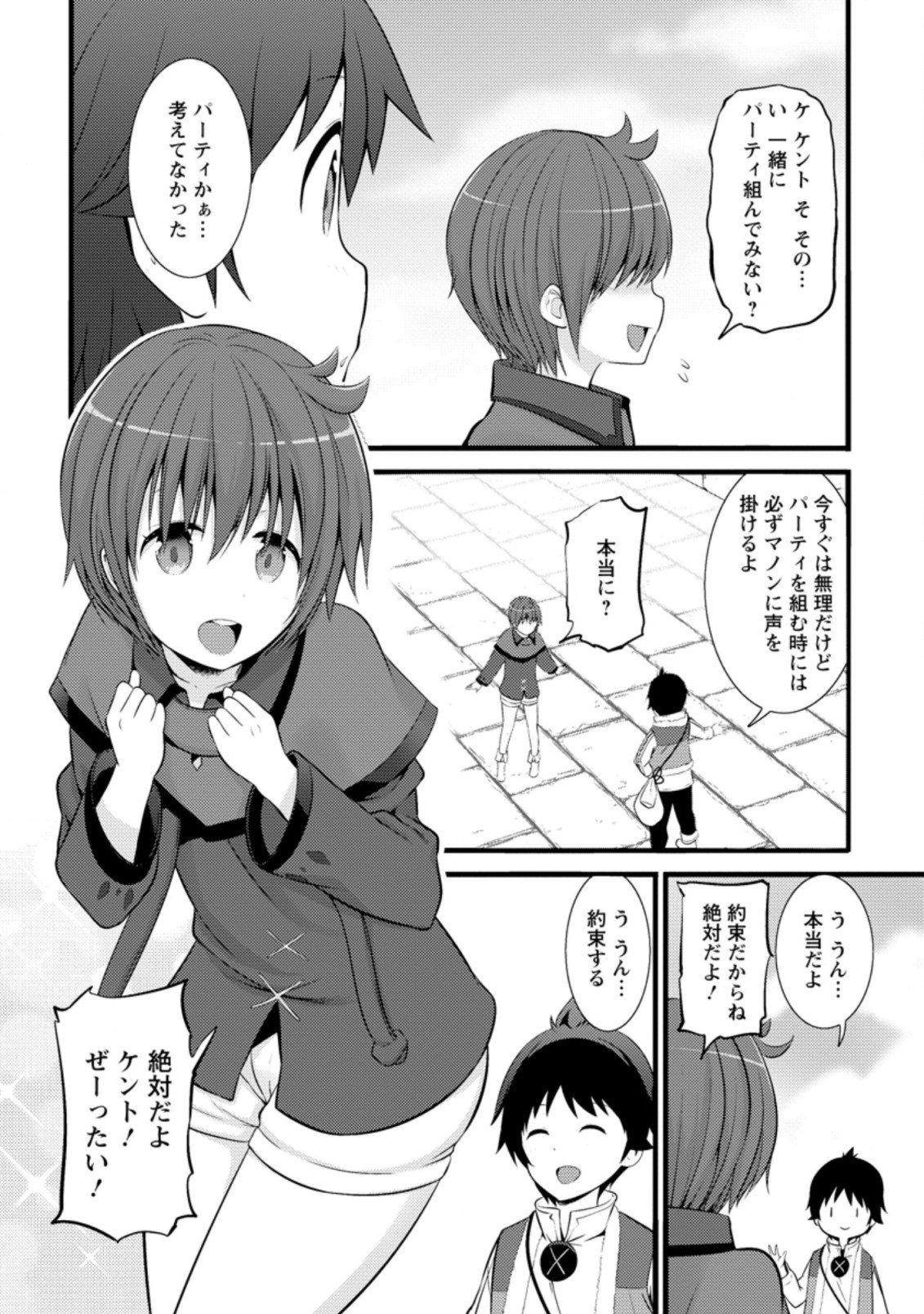 ハズレ判定から始まったチート魔術士生活 Chap 15.3 - Next Chap 16.3