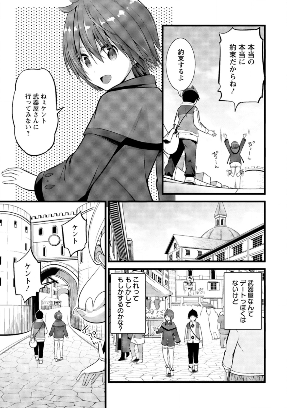 ハズレ判定から始まったチート魔術士生活 Chap 16.1 - Next Chap 17.1