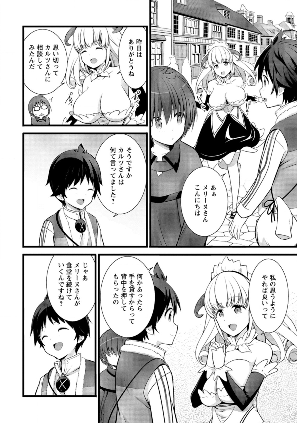 ハズレ判定から始まったチート魔術士生活 Chap 16.1 - Next Chap 17.1