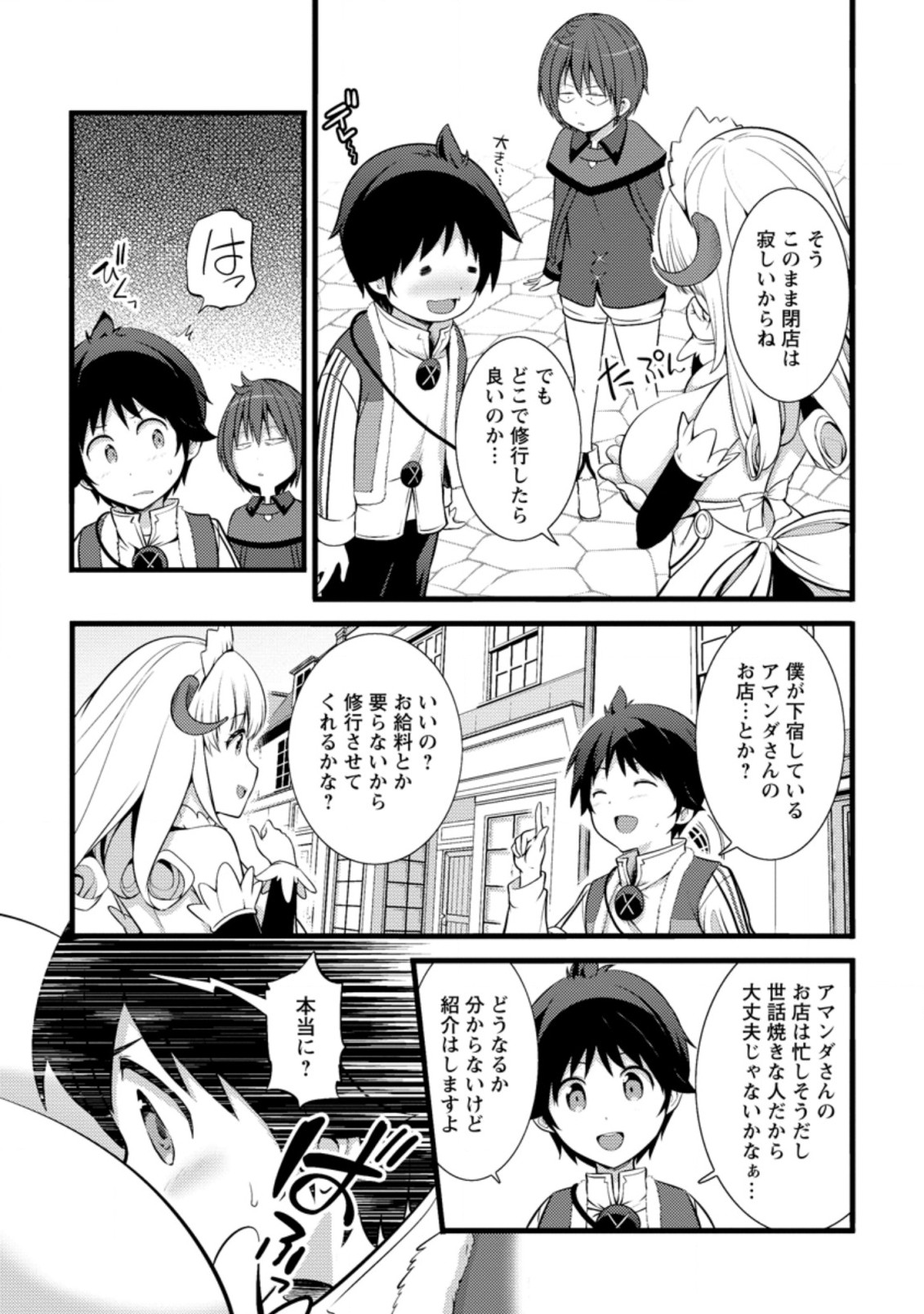 ハズレ判定から始まったチート魔術士生活 Chap 16.1 - Next Chap 17.1
