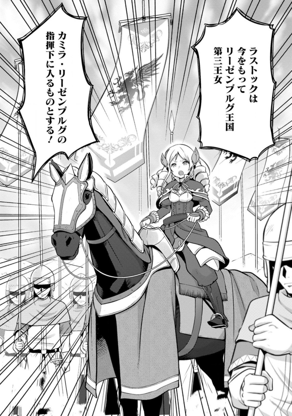 ハズレ判定から始まったチート魔術士生活 Chap 16.2 - Next Chap 17.2
