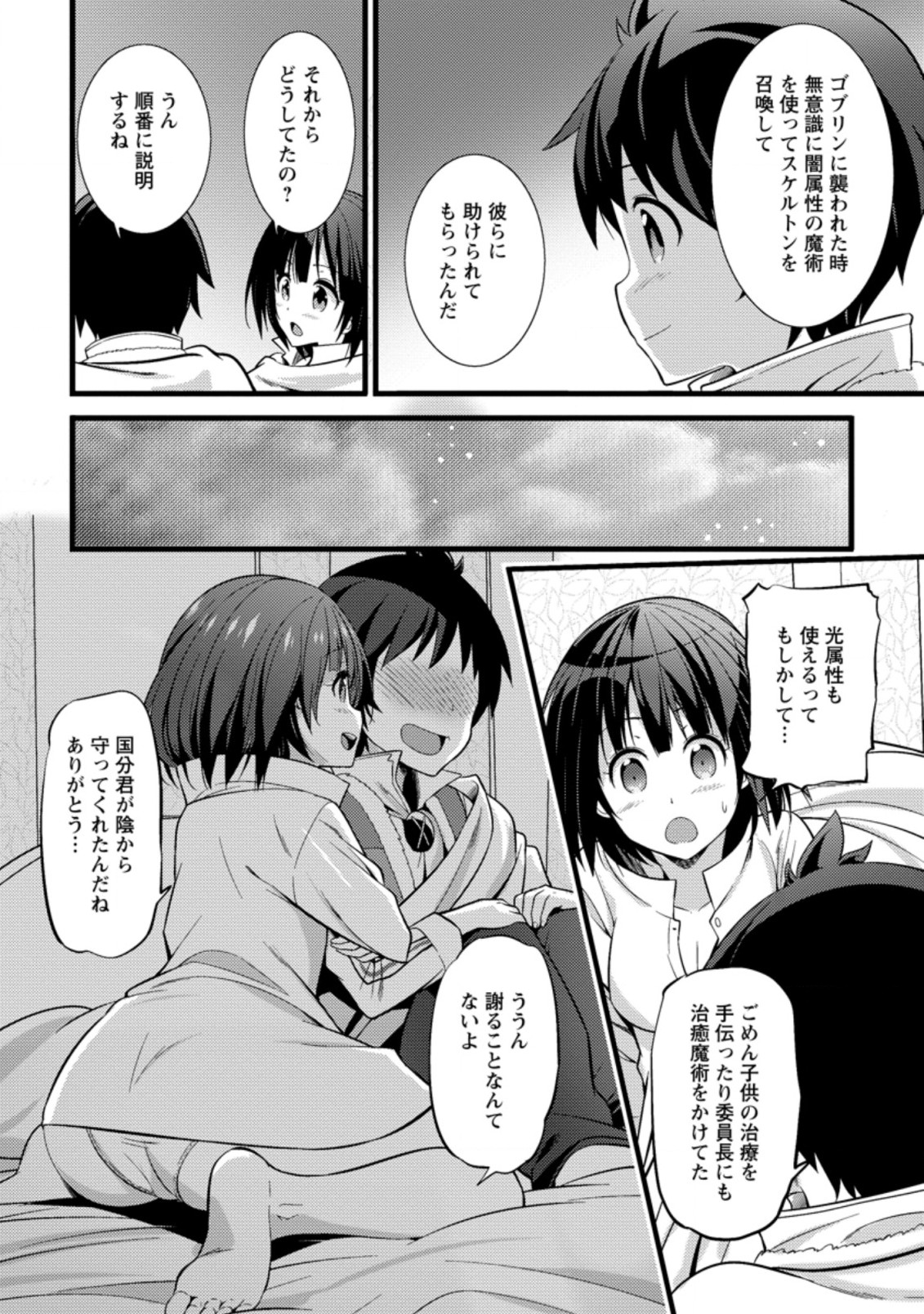 ハズレ判定から始まったチート魔術士生活 Chap 17.1 - Next Chap 18.1