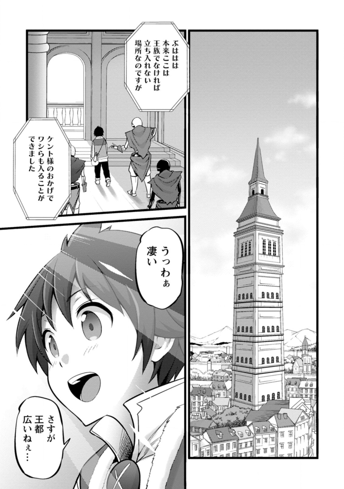 ハズレ判定から始まったチート魔術士生活 Chap 17.2 - Next Chap 18.2