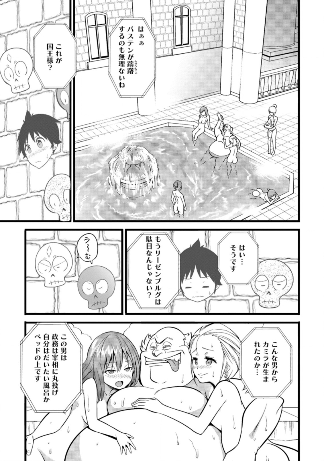 ハズレ判定から始まったチート魔術士生活 Chap 17.3 - Next Chap 18.3