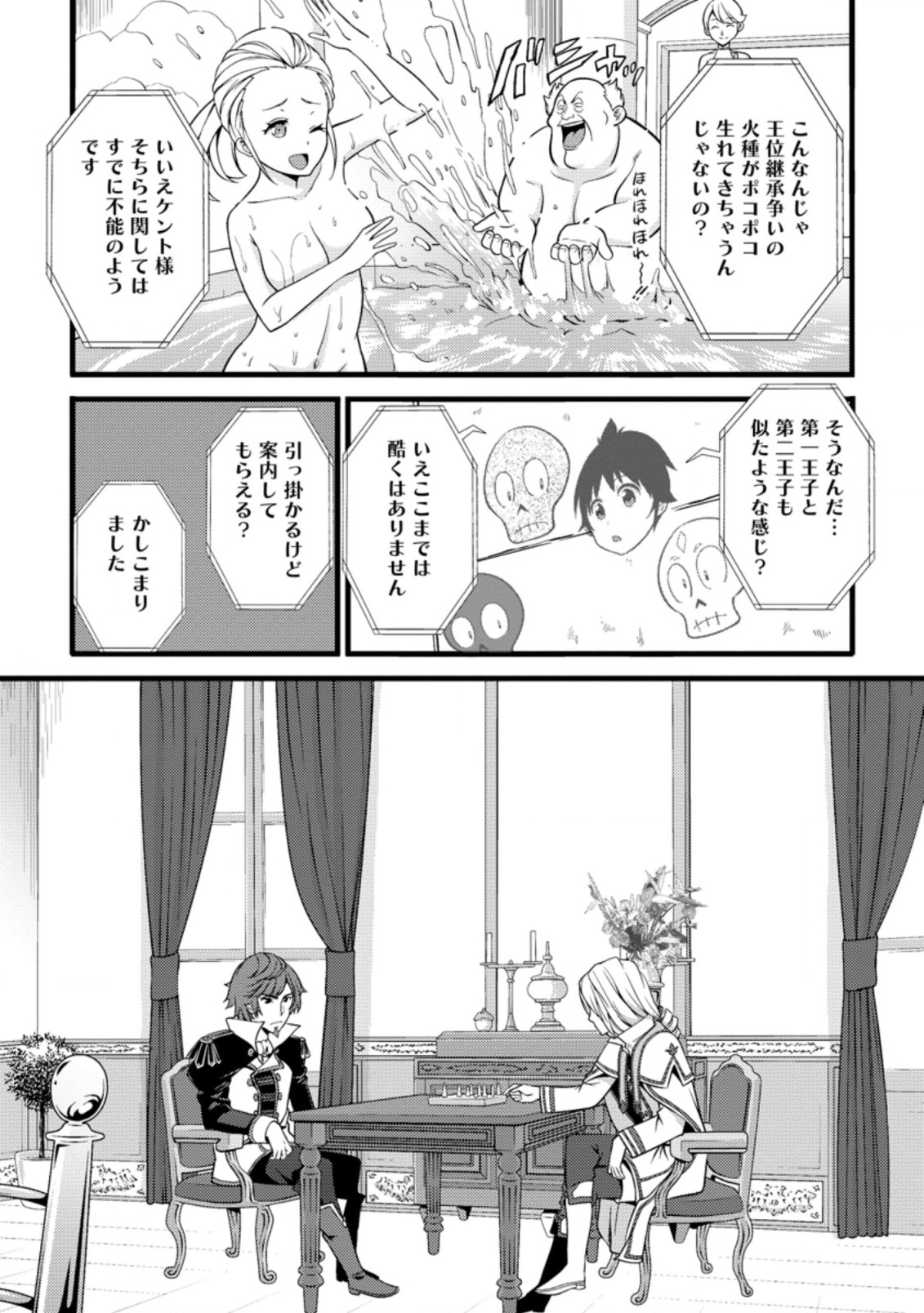 ハズレ判定から始まったチート魔術士生活 Chap 17.3 - Next Chap 18.3