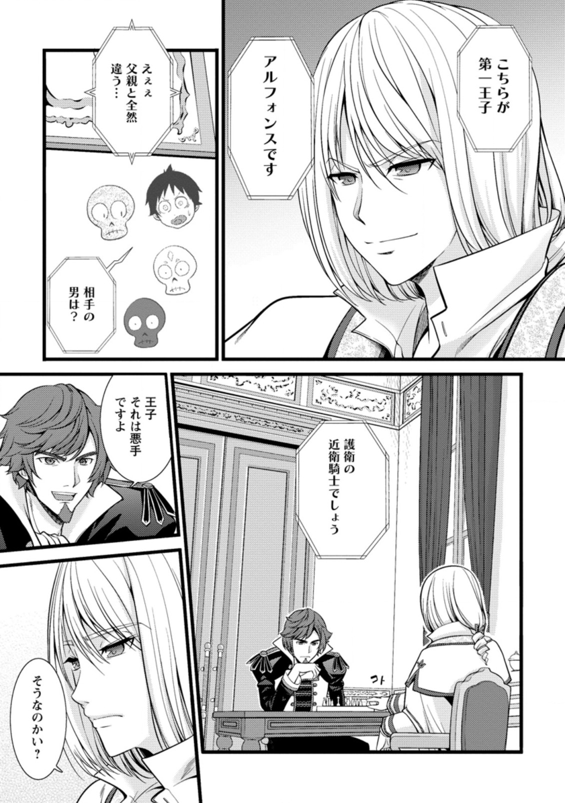 ハズレ判定から始まったチート魔術士生活 Chap 17.3 - Next Chap 18.3