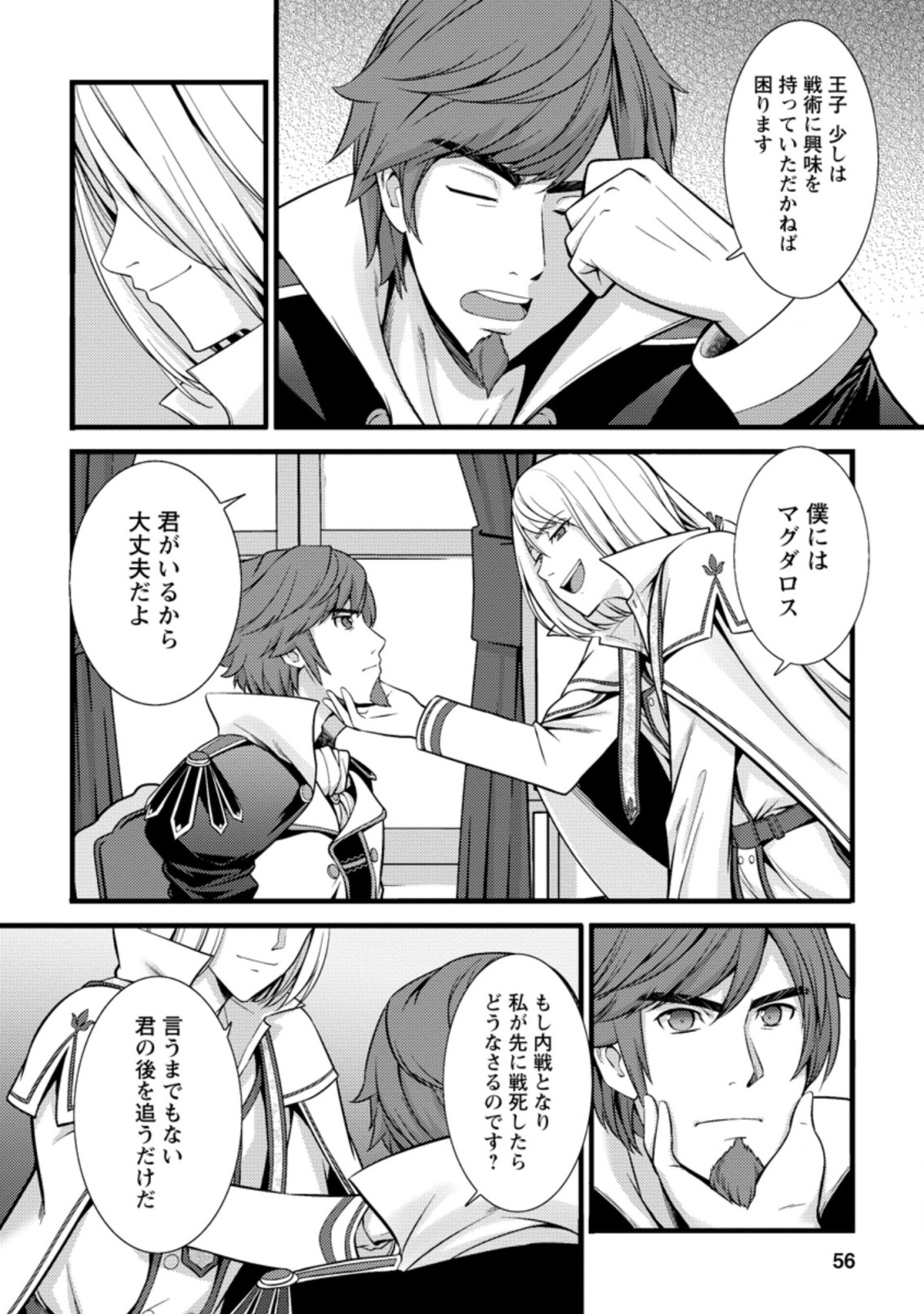 ハズレ判定から始まったチート魔術士生活 Chap 17.3 - Next Chap 18.3