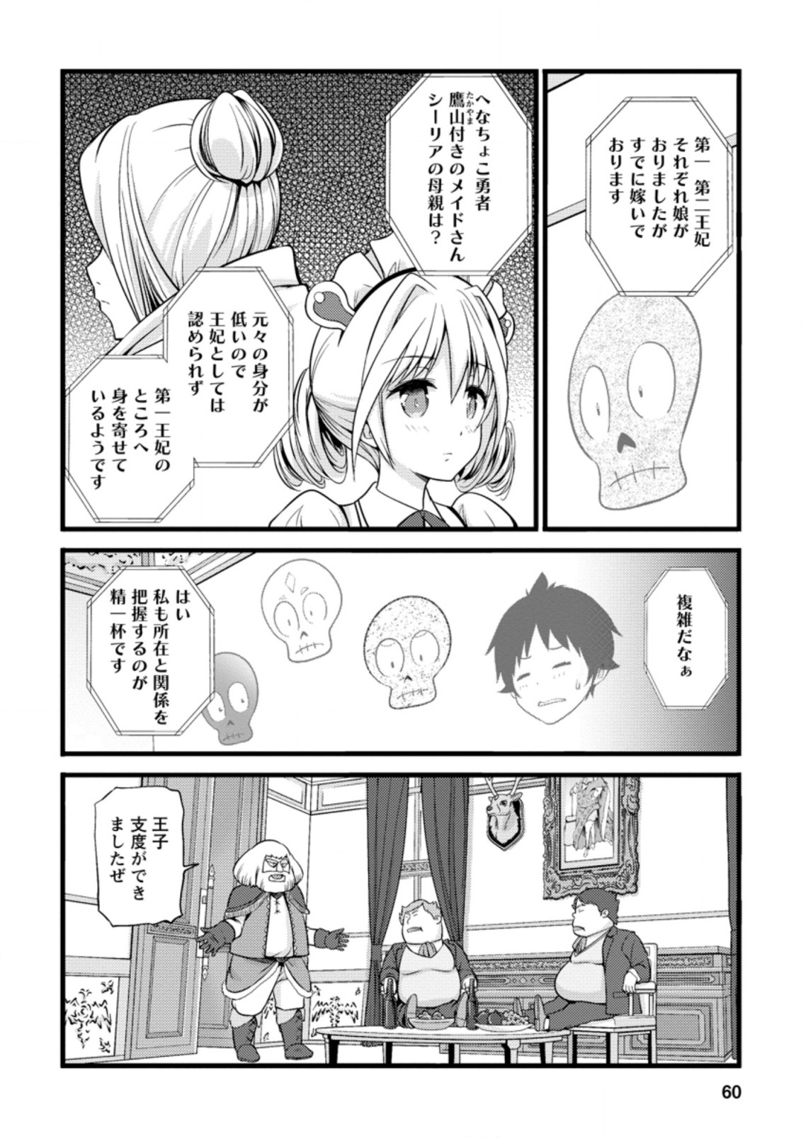 ハズレ判定から始まったチート魔術士生活 Chap 17.3 - Next Chap 18.3