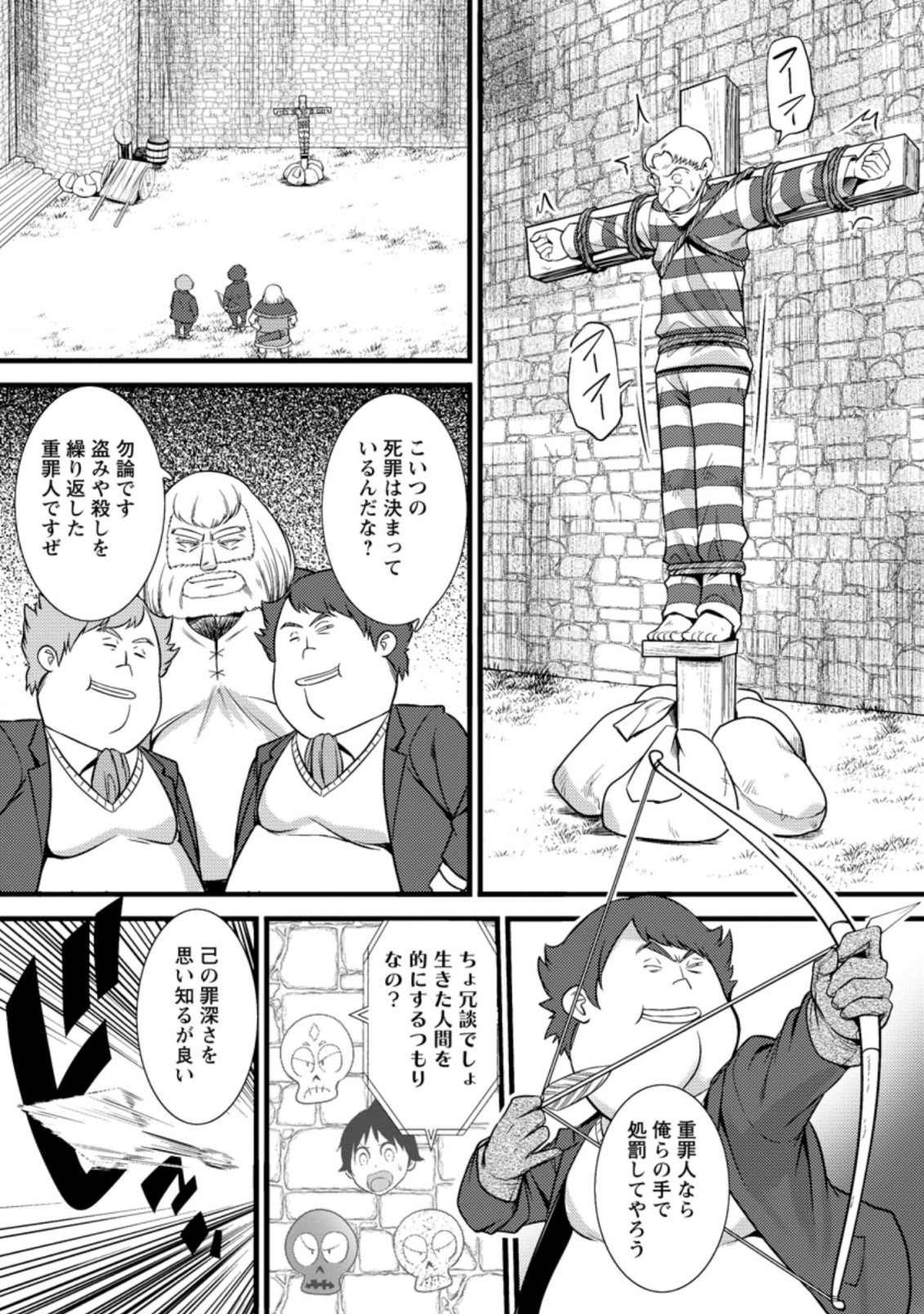 ハズレ判定から始まったチート魔術士生活 Chap 17.3 - Next Chap 18.3
