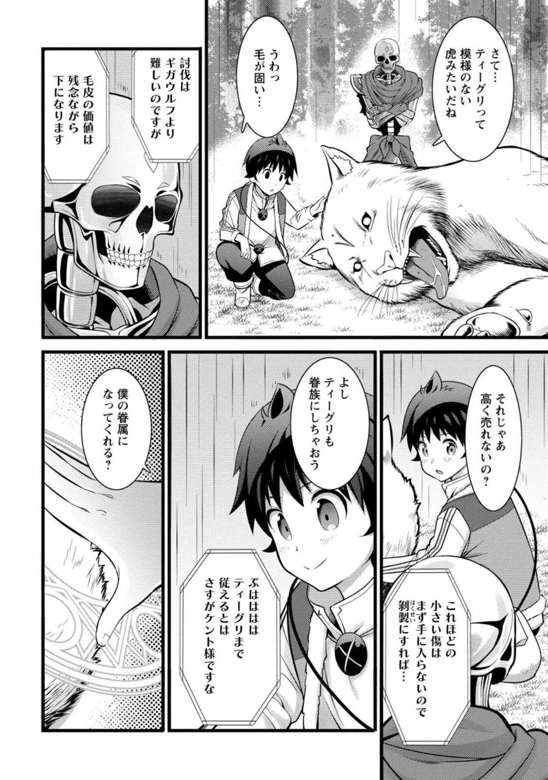 ハズレ判定から始まったチート魔術士生活 Chap 28.1 - Next Chap 29.1