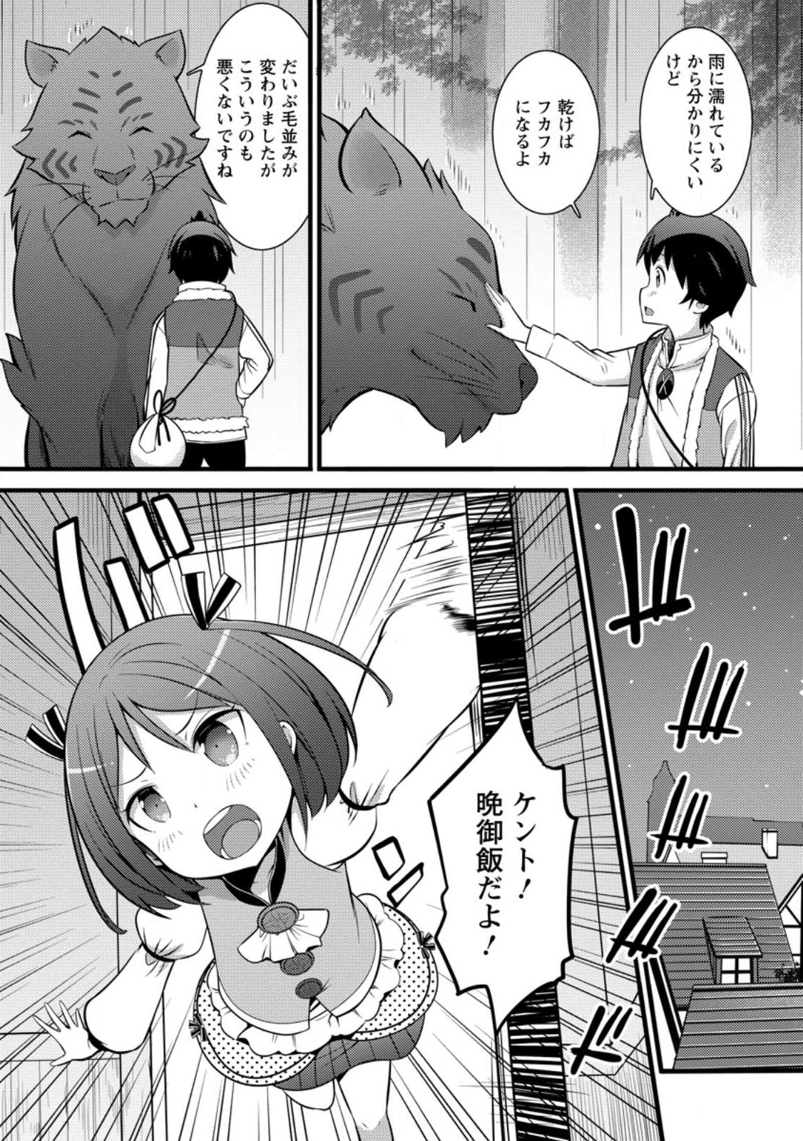 ハズレ判定から始まったチート魔術士生活 Chap 28.1 - Next Chap 29.1