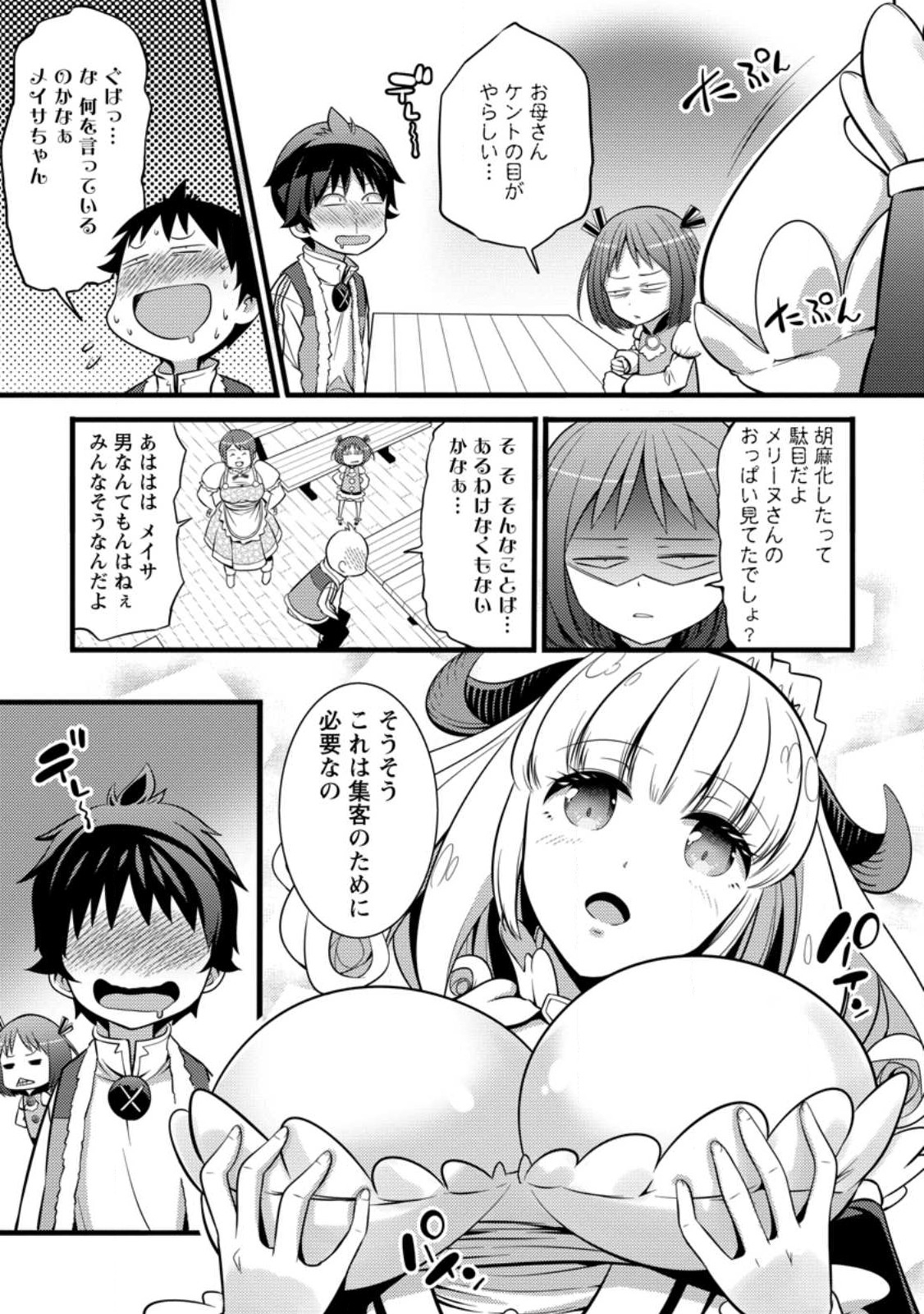 ハズレ判定から始まったチート魔術士生活 Chap 28.2 - Next Chap 29.2
