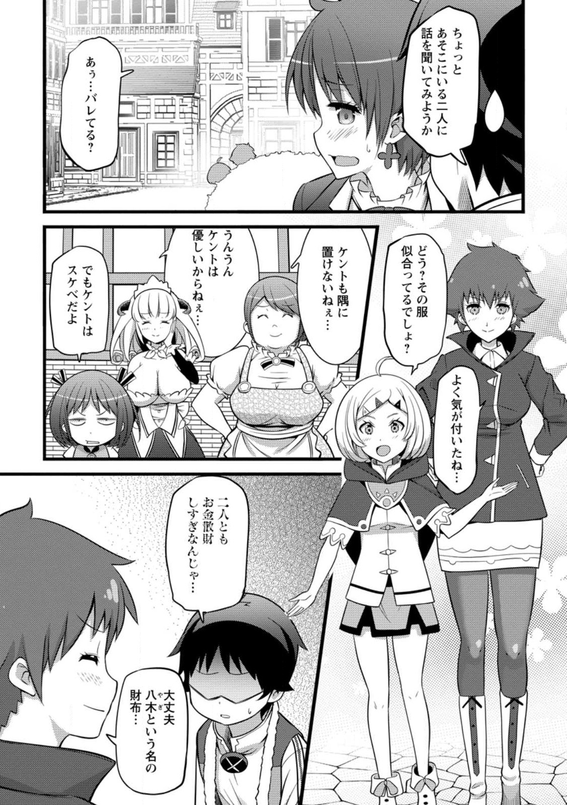 ハズレ判定から始まったチート魔術士生活 Chap 28.2 - Next Chap 29.2