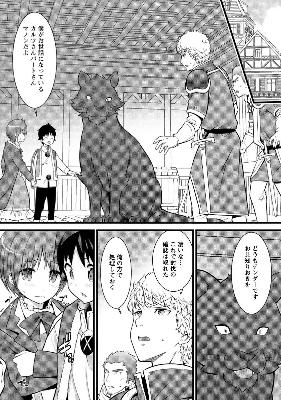 ハズレ判定から始まったチート魔術士生活 Chap 28.3 - Next Chap 29.3