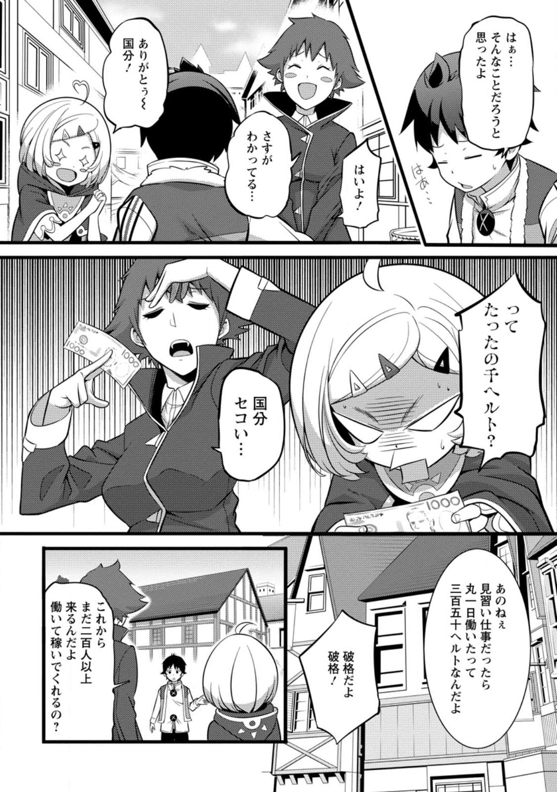 ハズレ判定から始まったチート魔術士生活 Chap 28.3 - Next Chap 29.3