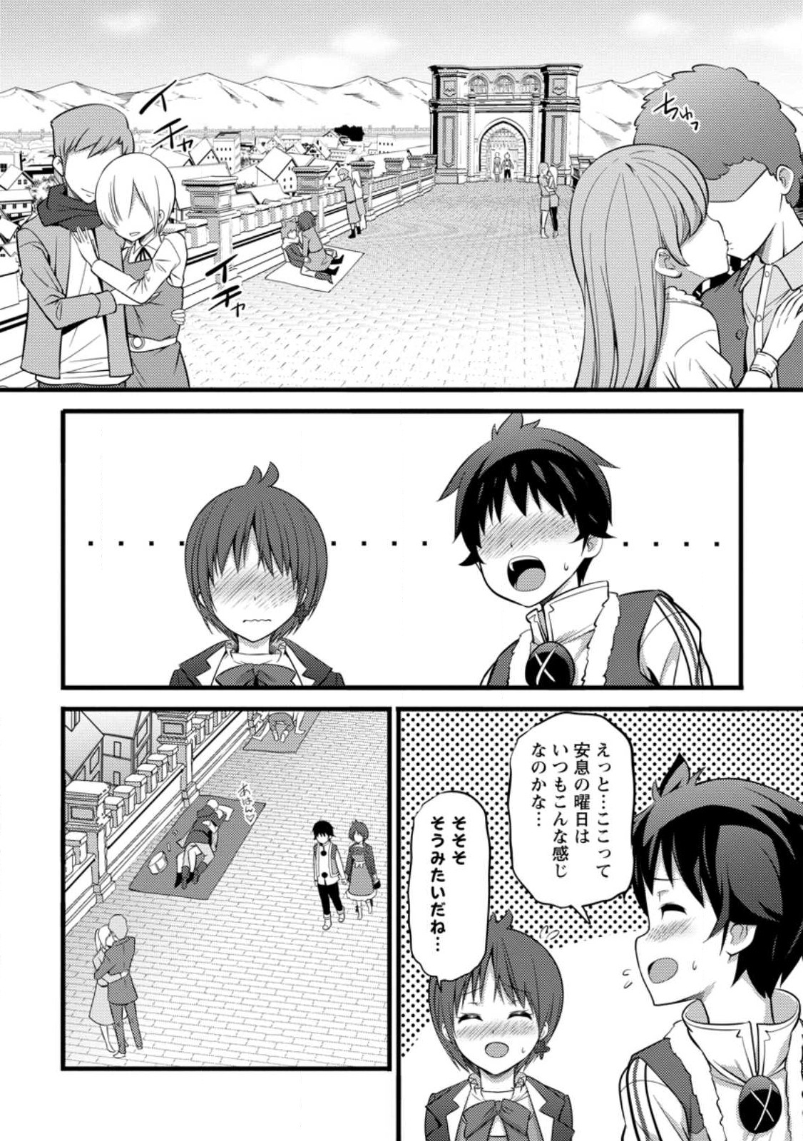 ハズレ判定から始まったチート魔術士生活 Chap 28.3 - Next Chap 29.3