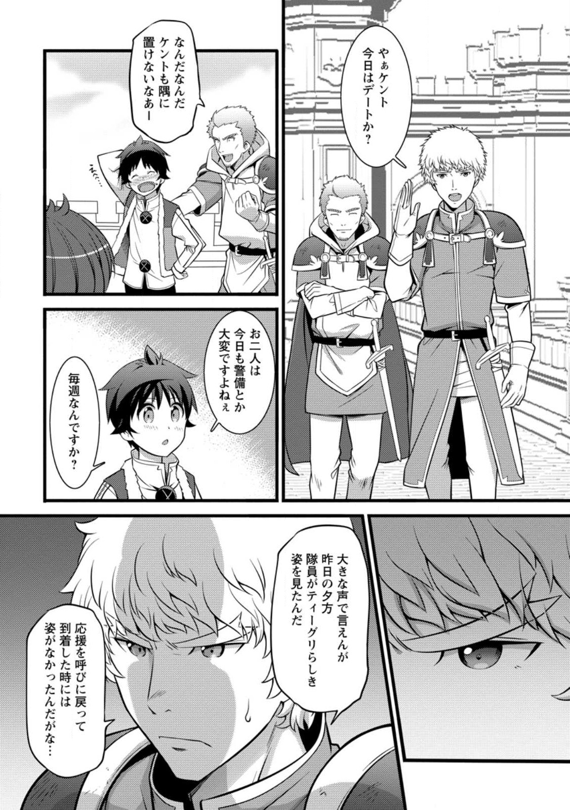 ハズレ判定から始まったチート魔術士生活 Chap 28.3 - Next Chap 29.3