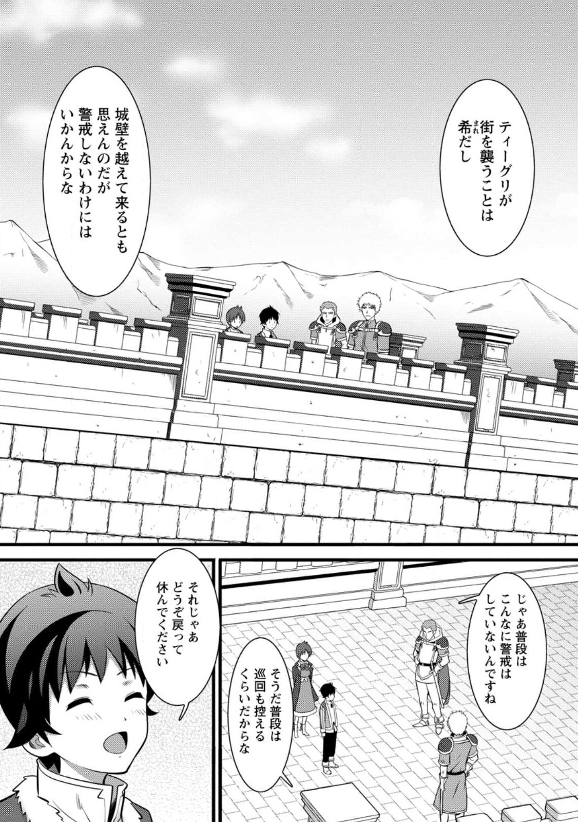 ハズレ判定から始まったチート魔術士生活 Chap 28.3 - Next Chap 29.3