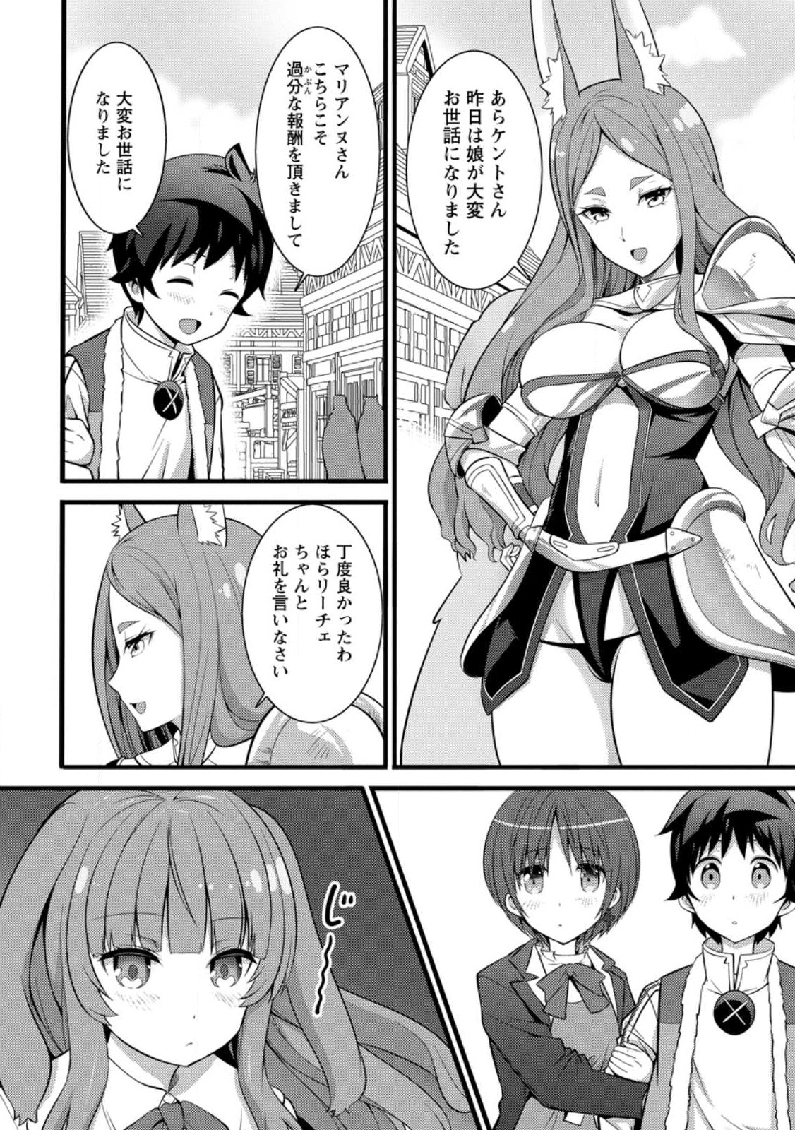 ハズレ判定から始まったチート魔術士生活 Chap 29.1 - Next Chap 30.1