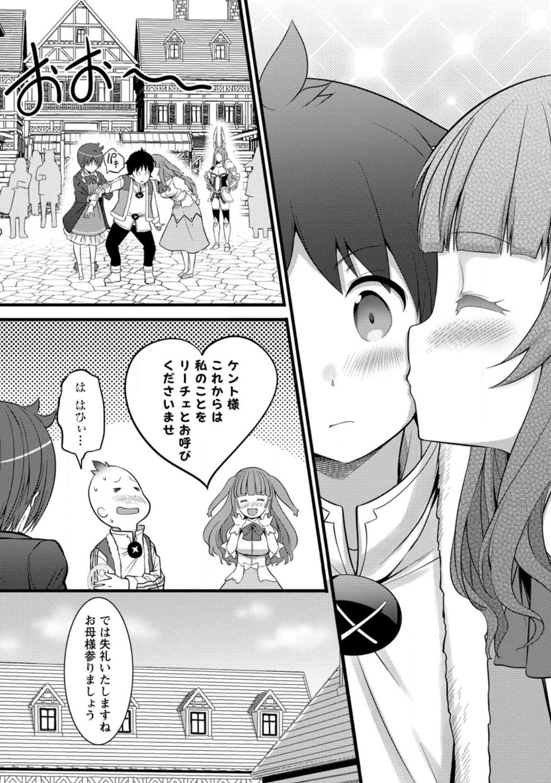 ハズレ判定から始まったチート魔術士生活 Chap 29.1 - Next Chap 30.1