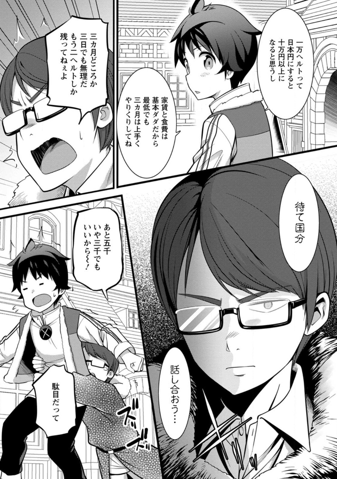 ハズレ判定から始まったチート魔術士生活 Chap 29.2 - Next Chap 30.2