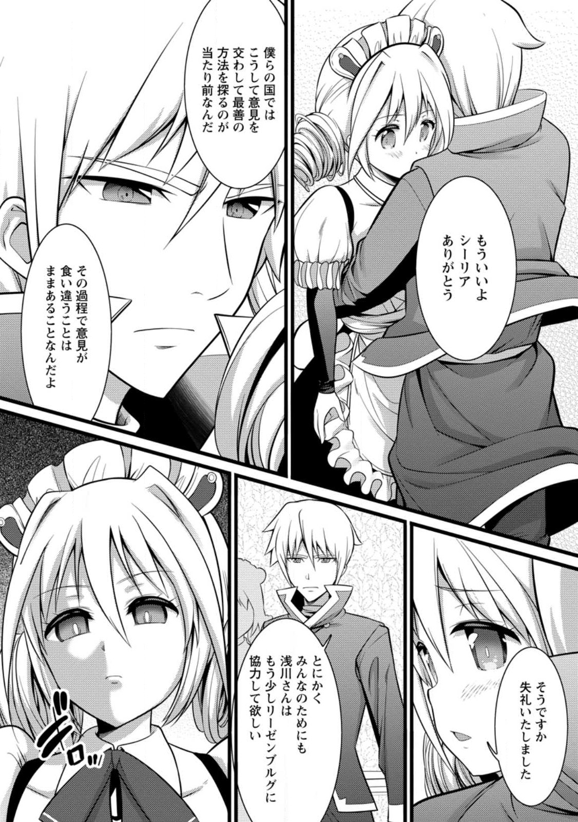 ハズレ判定から始まったチート魔術士生活 Chap 29.2 - Next Chap 30.2