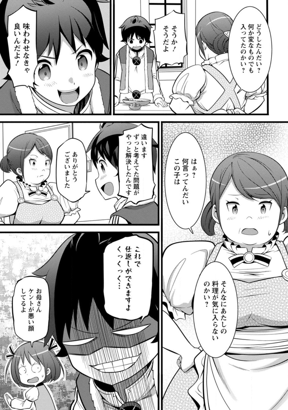 ハズレ判定から始まったチート魔術士生活 Chap 29.2 - Next Chap 30.2