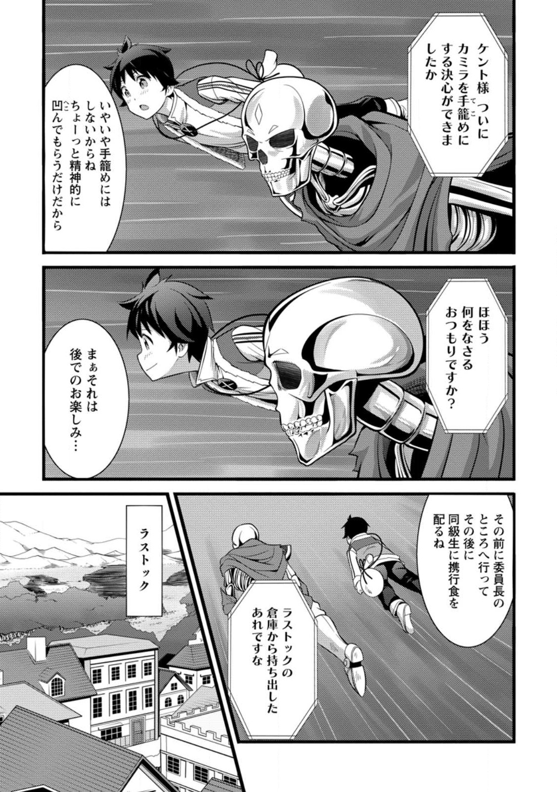 ハズレ判定から始まったチート魔術士生活 Chap 29.2 - Next Chap 30.2